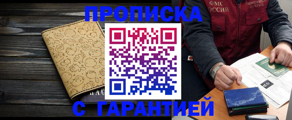 прописка ребенка в Сыктывкаре