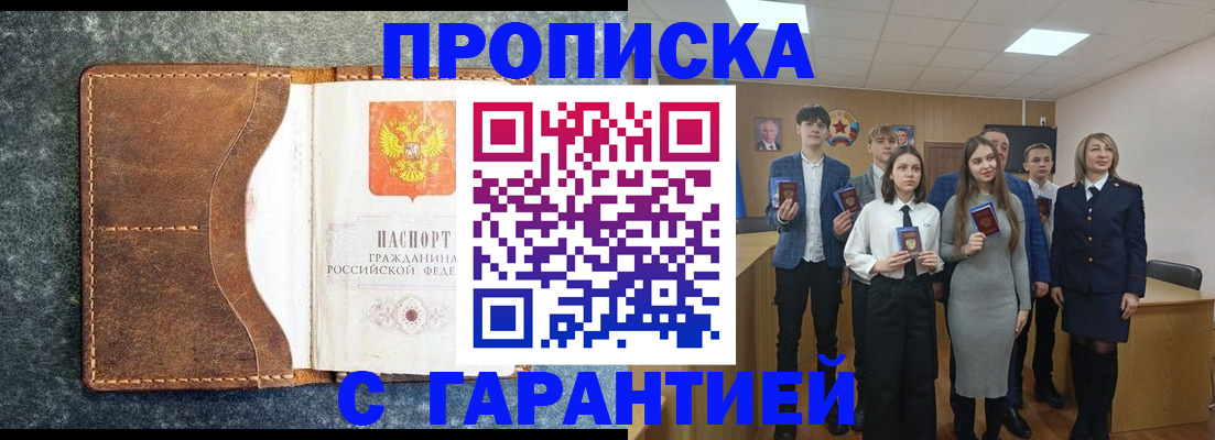 прописка 2025 в Сыктывкаре