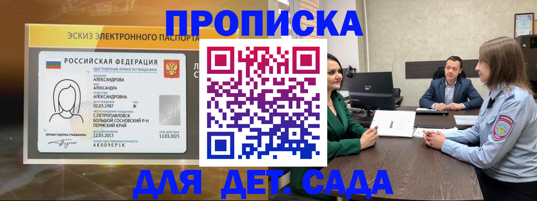 прописка законно в Сыктывкаре